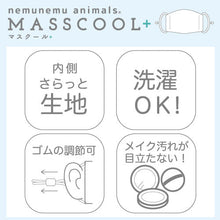 將圖片載入圖庫檢視器 《43折清貨價》LIV HEART 日本正版 MASSCOOL+動物刺繡圖案成人布口罩-六款可選
