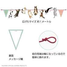 將圖片載入圖庫檢視器 Felissimo 貓部 日本正版 貓咪生日掛牆裝飾彩旗Banner
