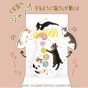 Felissimo 貓部 日本正版 貓咪「祝賀彩球」立體生日卡