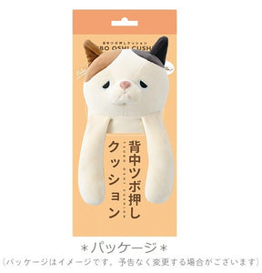 LIV HEART 日本正版「恰眼瞓NEMU NEMU」系列 背部按摩！三色貓毛公仔穴位推球抱枕背墊