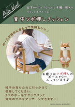 將圖片載入圖庫檢視器 LIV HEART 日本正版「恰眼瞓NEMU NEMU」系列 背部按摩！水瀨毛公仔穴位推球抱枕背墊
