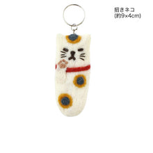 將圖片載入圖庫檢視器 TOMO CORPORATION 日本直送 手工製招財貓羊毛氈公仔唇膏套鎖匙扣

