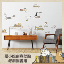 將圖片載入圖庫檢視器 貓小姐Ms.Cat 台灣正版 防水無痕壁貼-老樹圖書館 [特大版]
