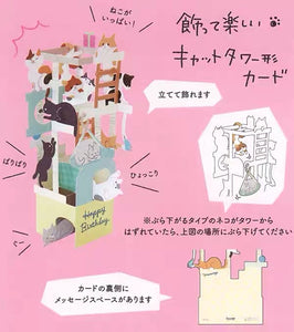 Sanrio 日本正版 貓塔立體生日賀卡