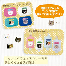 將圖片載入圖庫檢視器 ECOUTE! minette 日本製 療癒貓抗菌口罩暫存套 - 三色貓
